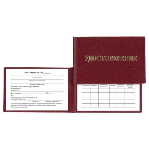 Удостоверение о проверке знаний правил эксплуатации электроустановок