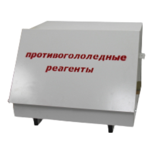 Ящик для хранения реагентов (0,1 м3)